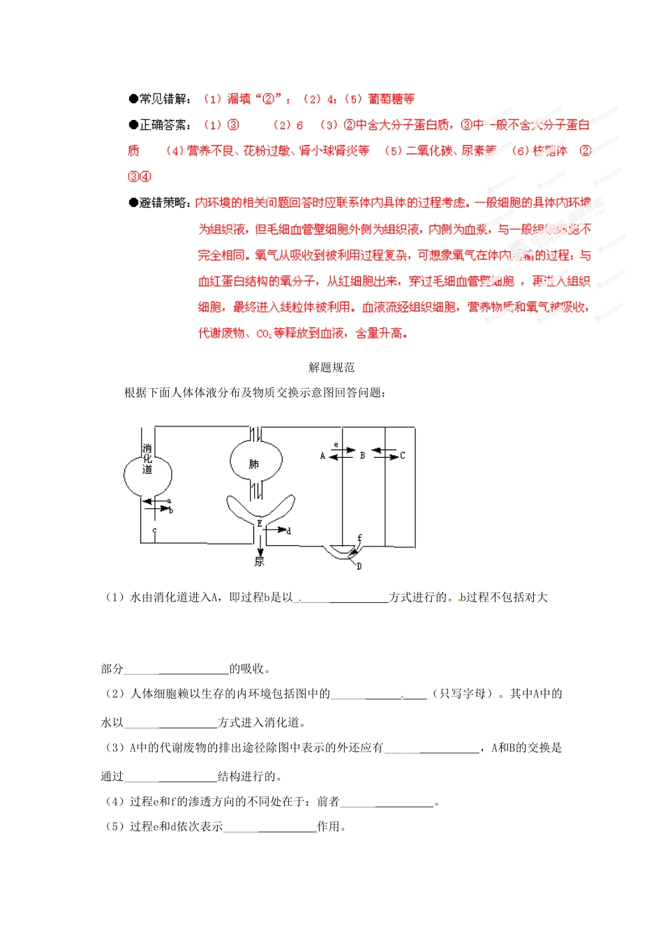 江苏省2013年栟茶中学高三生物考前赢分30天 第13天_第3页
