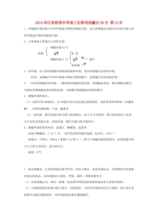 江苏省2013年栟茶中学高三生物考前赢分30天 第13天