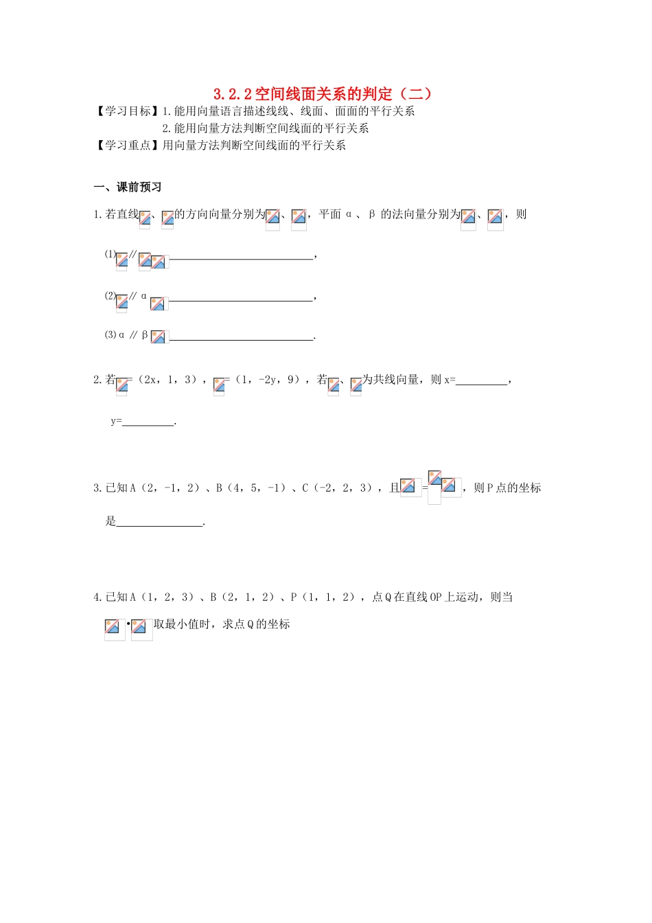 江苏省2011届高三数学第一轮复习学案 空间线面关系的判定（二） 苏教版_第1页