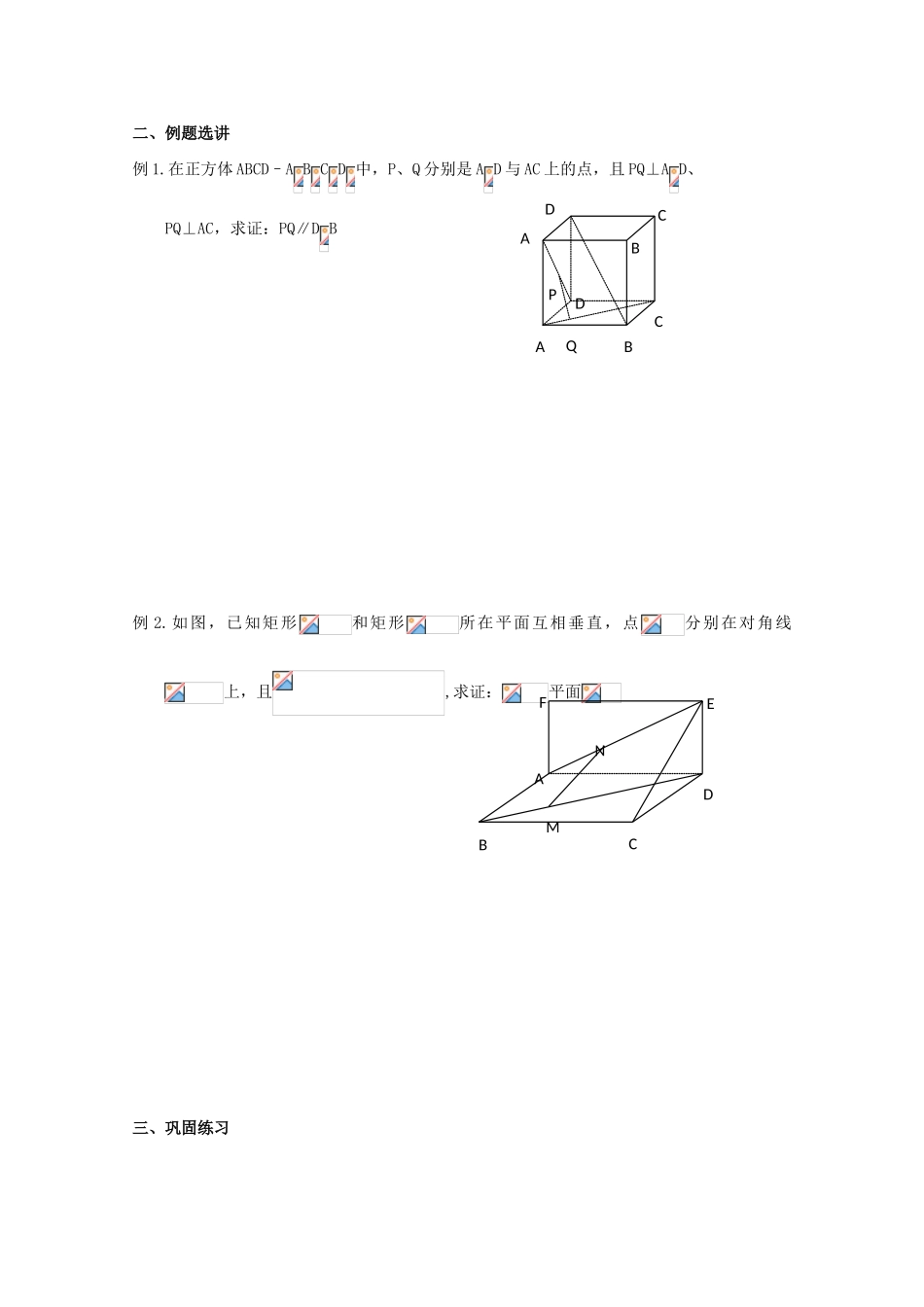 江苏省2011届高三数学第一轮复习学案 空间线面关系的判定（二） 苏教版_第2页