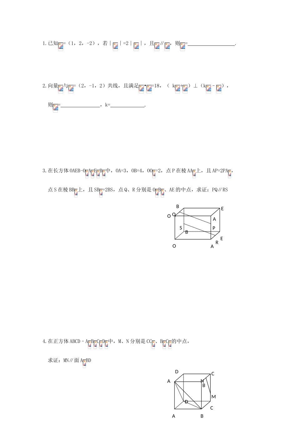 江苏省2011届高三数学第一轮复习学案 空间线面关系的判定（二） 苏教版_第3页