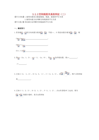 江苏省2011届高三数学第一轮复习学案 空间线面关系的判定（二） 苏教版