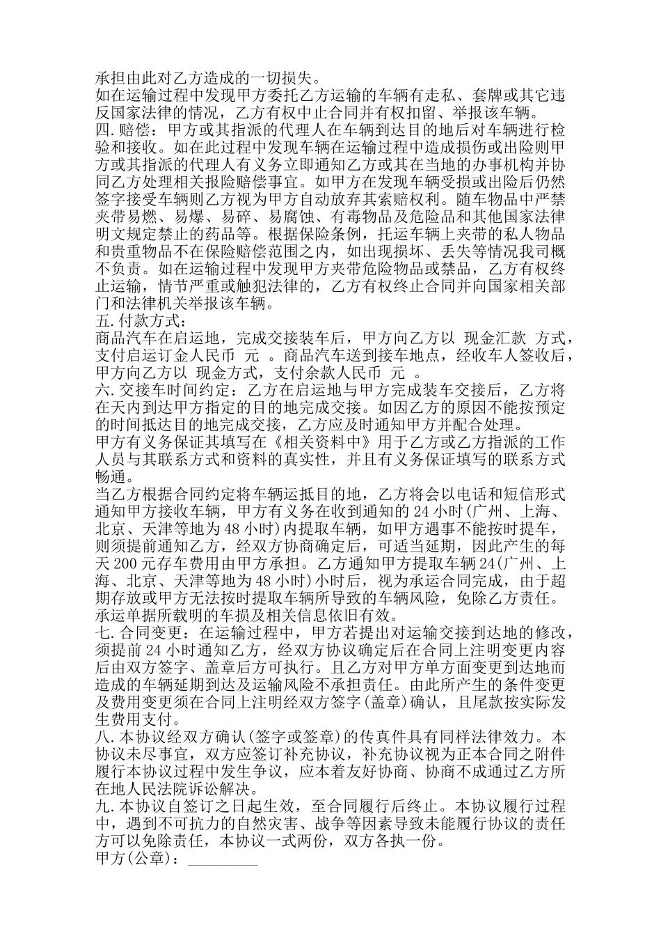 商品车运输合同标准范本范本_第2页