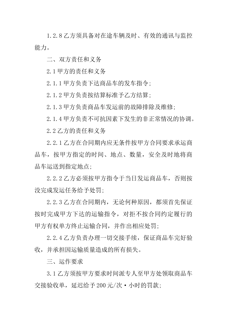 商品车运输协议书_第2页