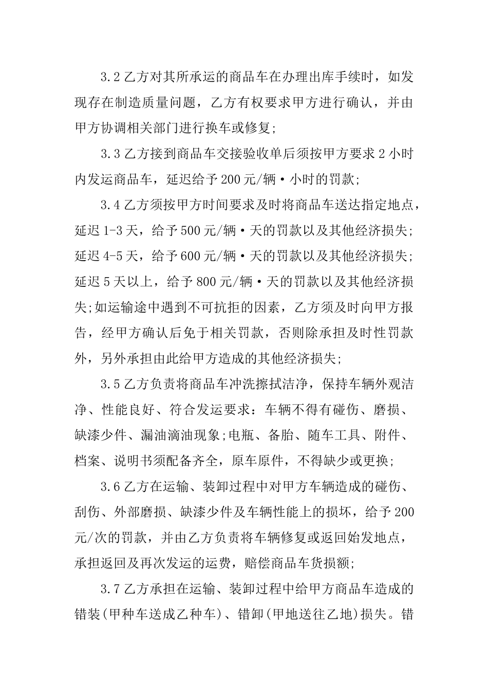 商品车运输协议书_第3页