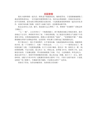 江苏省启东市东海中学高中语文学生征文 田园青春素材