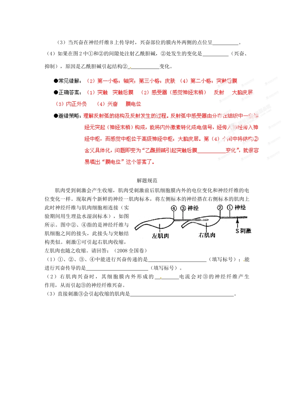 江苏省2013年栟茶中学高三生物考前赢分30天 第14天_第3页