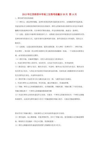 江苏省2013年栟茶中学高三生物考前赢分30天 第14天