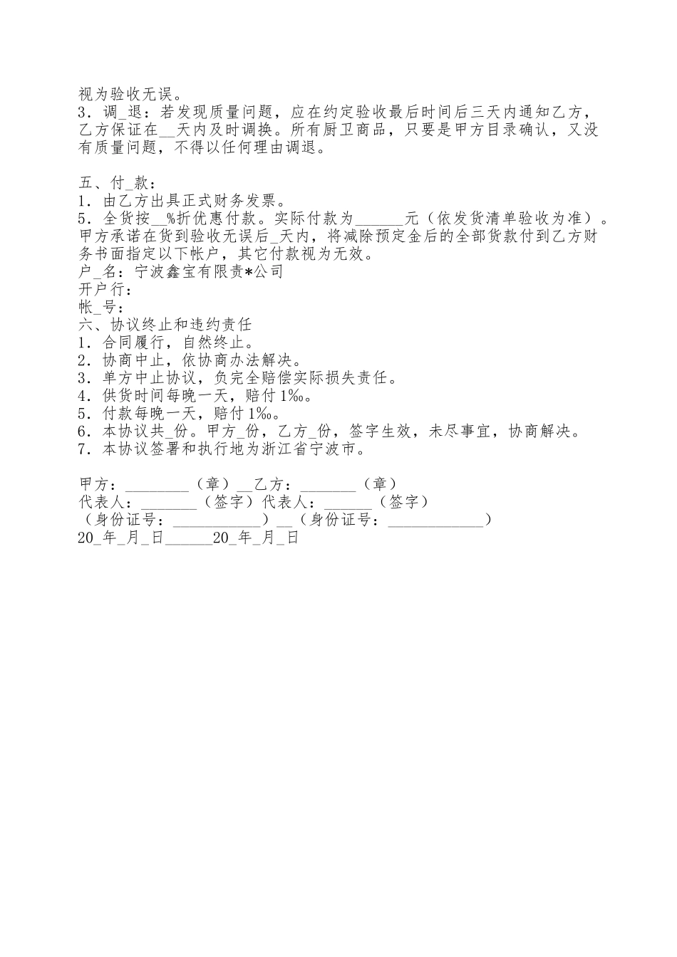 商品采购协议——范本_第2页