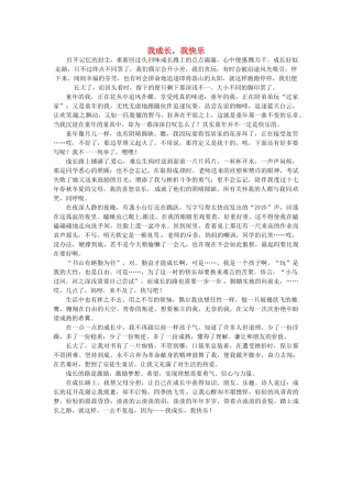 江苏省启东市东海中学高中语文学生征文 我成长，我快乐素材