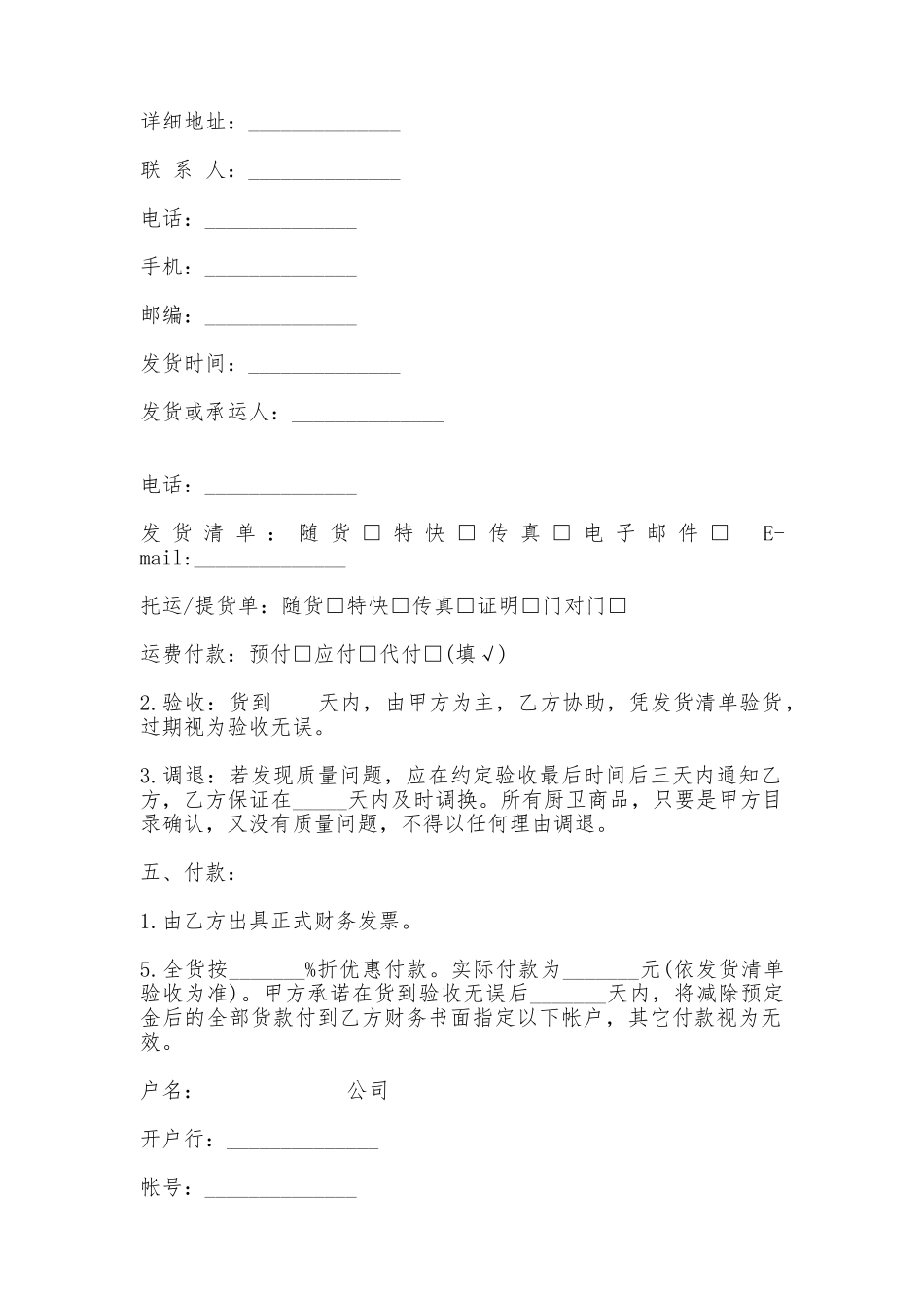 商品采购协议书_第2页