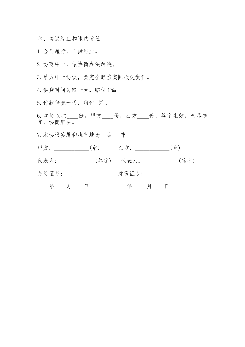 商品采购协议书_第3页