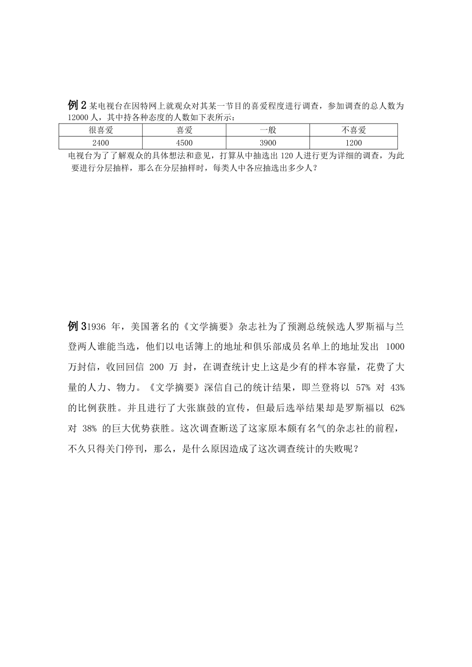 江苏省2011届高三数学高考一轮复习 随机抽样导学案 苏教版_第2页