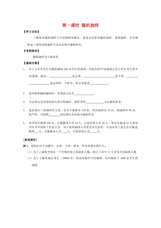 江苏省2011届高三数学高考一轮复习 随机抽样导学案 苏教版