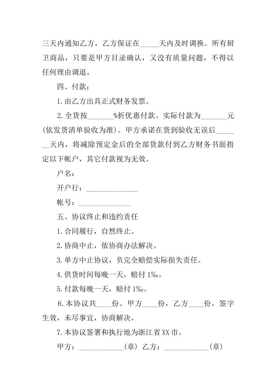 商品采购的协议模板_第3页