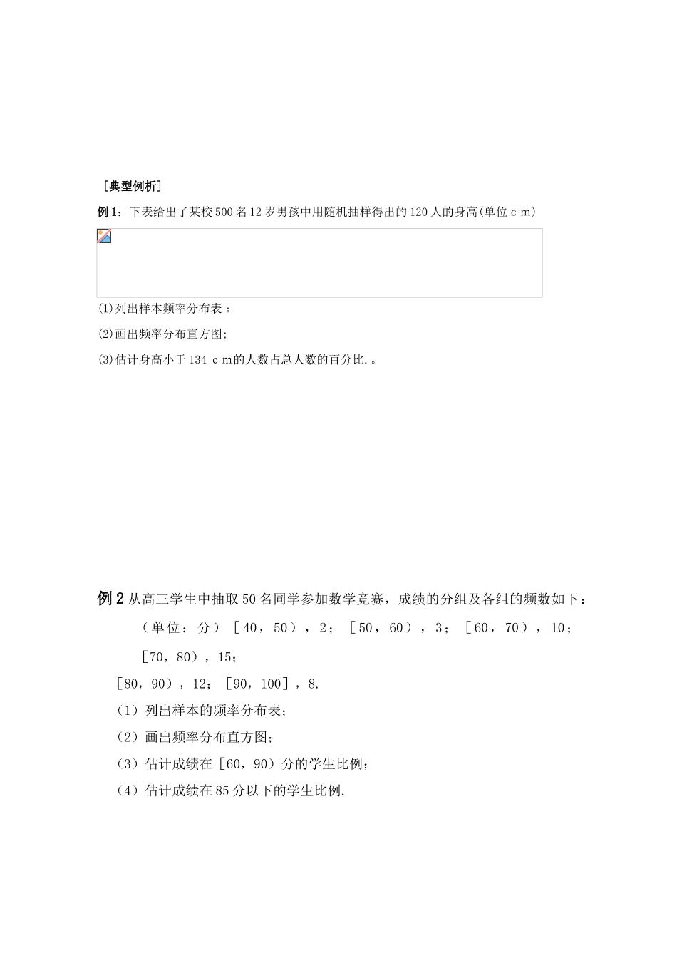 江苏省2011届高三数学高考一轮复习 总体分布的估计导学案 苏教版_第2页