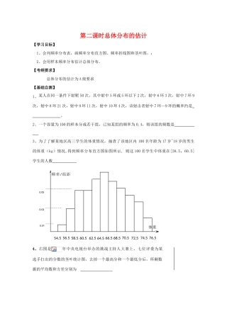 江苏省2011届高三数学高考一轮复习 总体分布的估计导学案 苏教版