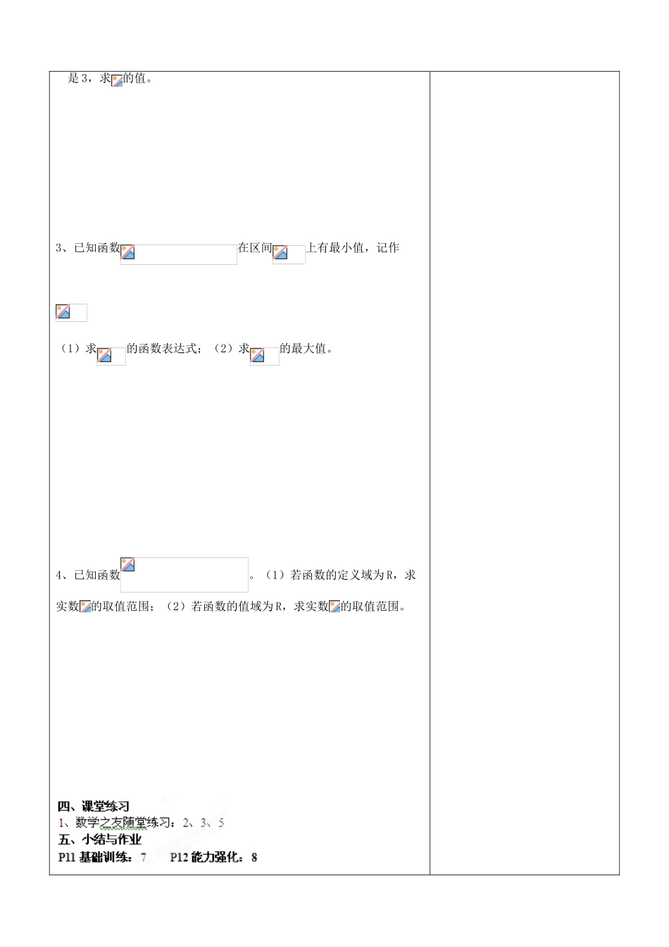 江苏省南京市东山外语国际学校高三数学《二次函数（第1课时）》学案_第2页