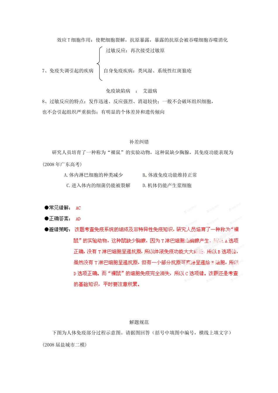 江苏省2013年栟茶中学高三生物考前赢分30天 第17天_第2页