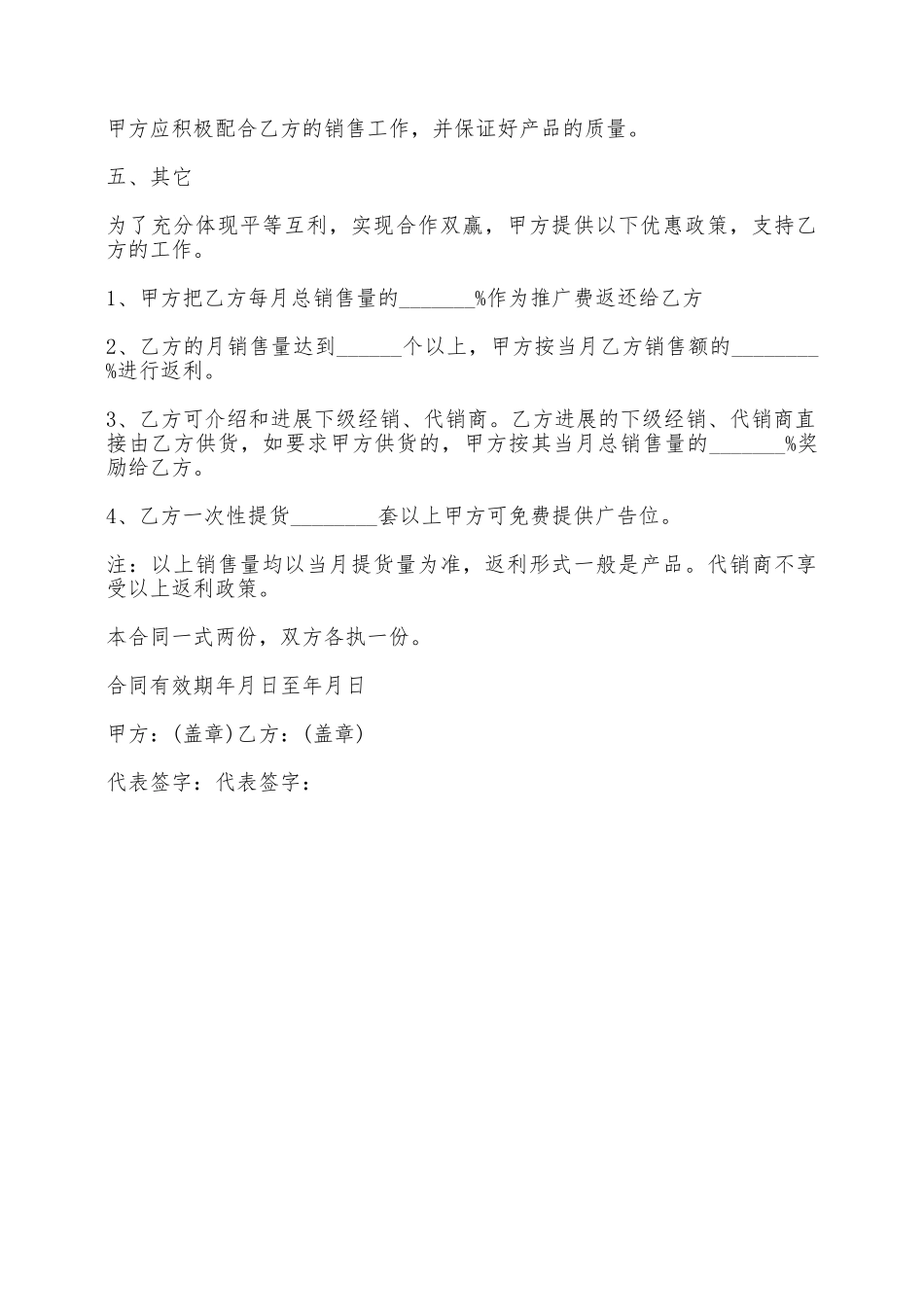 商品销售合同样本——范本_第2页