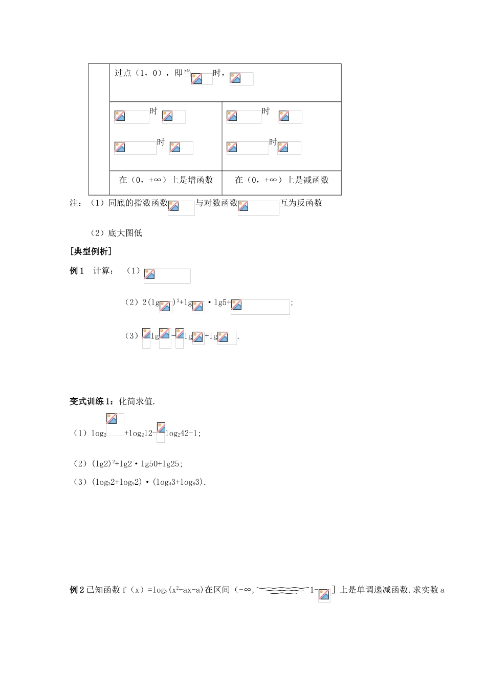 江苏省2011届高三数学高考一轮复习导学案 对数式与对数函数 苏教版_第3页