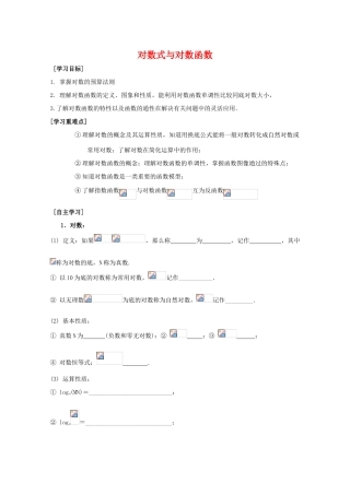 江苏省2011届高三数学高考一轮复习导学案 对数式与对数函数 苏教版