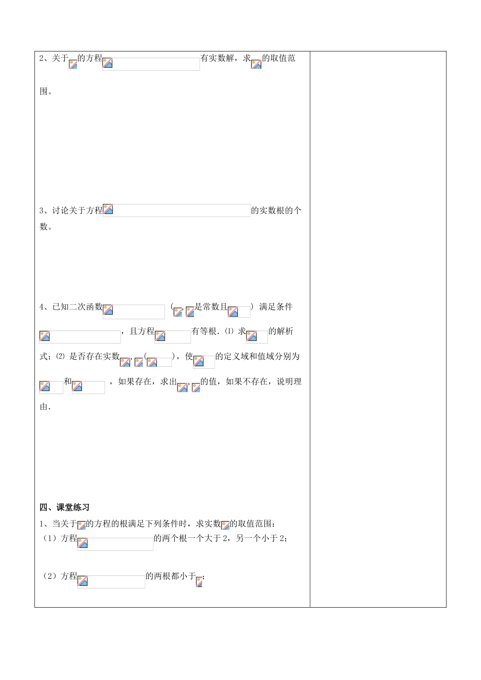 江苏省南京市东山外语国际学校高三数学《二次函数（第2课时）》学案_第2页