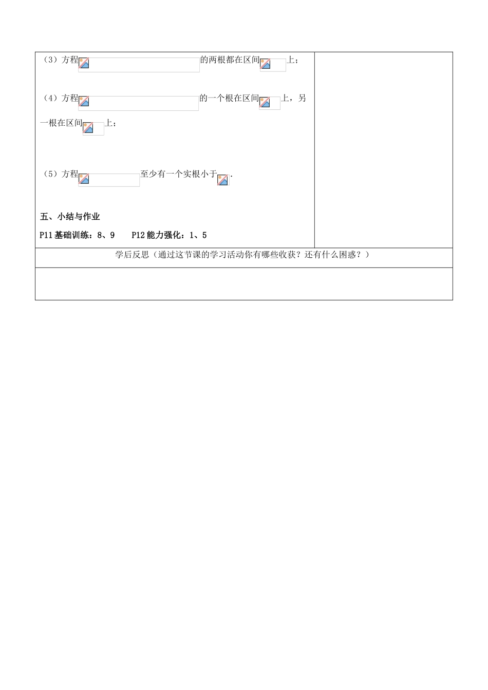 江苏省南京市东山外语国际学校高三数学《二次函数（第2课时）》学案_第3页