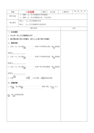 江苏省南京市东山外语国际学校高三数学《二次函数（第2课时）》学案