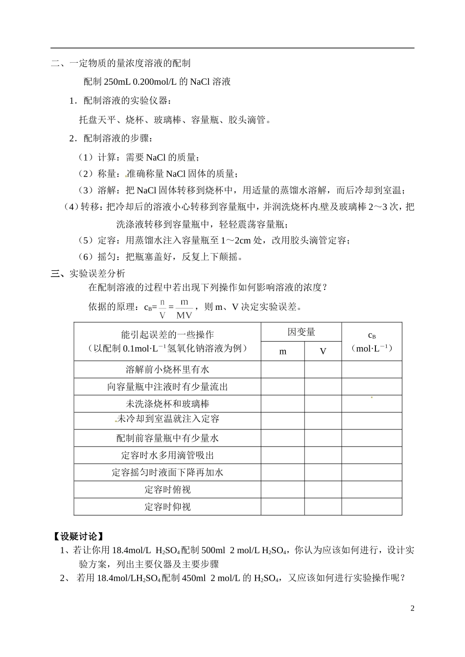 江苏省响水中学2014高中化学《第10课 溶液的配制和分析(2)》教学案 新人教版必修1_第2页