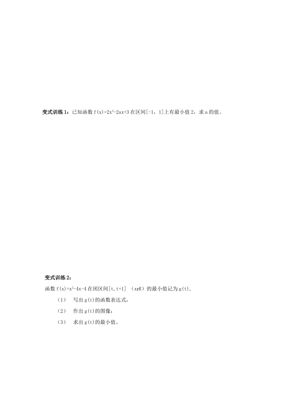 江苏省2011届高三数学高考一轮复习导学案 二次函数的最值 苏教版_第2页