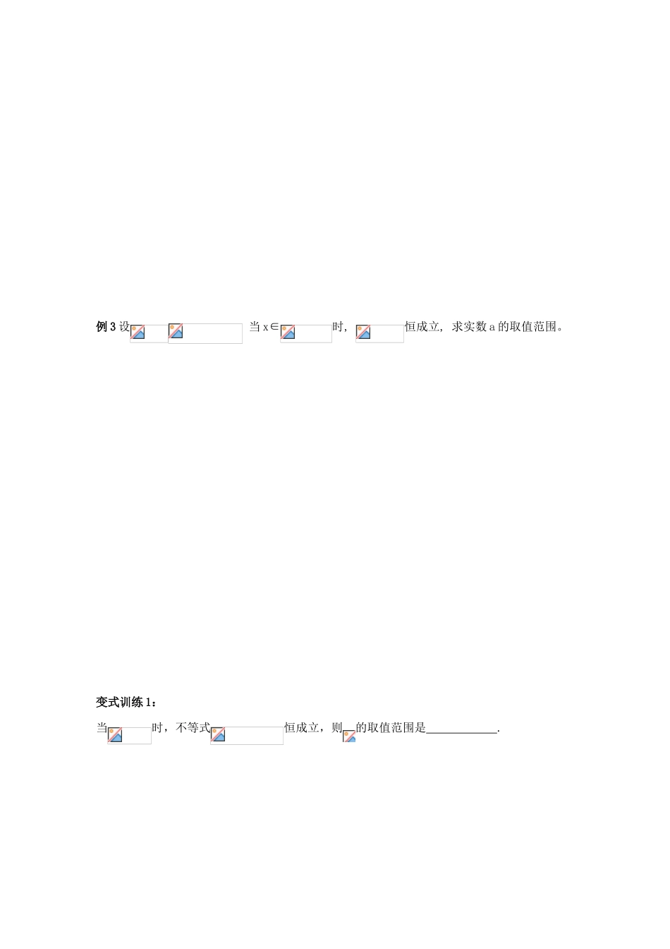 江苏省2011届高三数学高考一轮复习导学案 二次函数的最值 苏教版_第3页