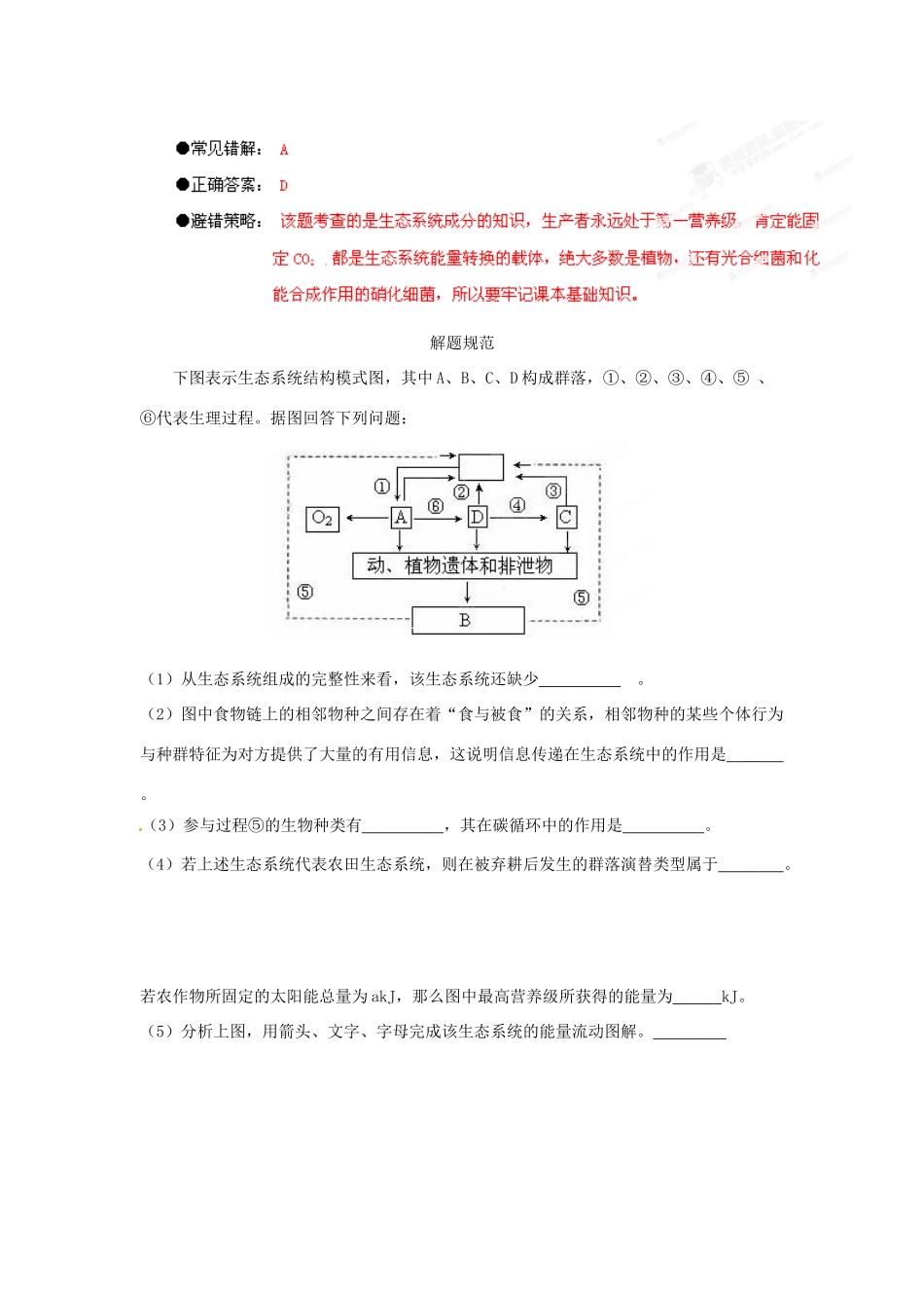 江苏省2013年栟茶中学高三生物考前赢分30天 第20天_第3页