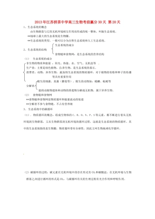 江苏省2013年栟茶中学高三生物考前赢分30天 第20天