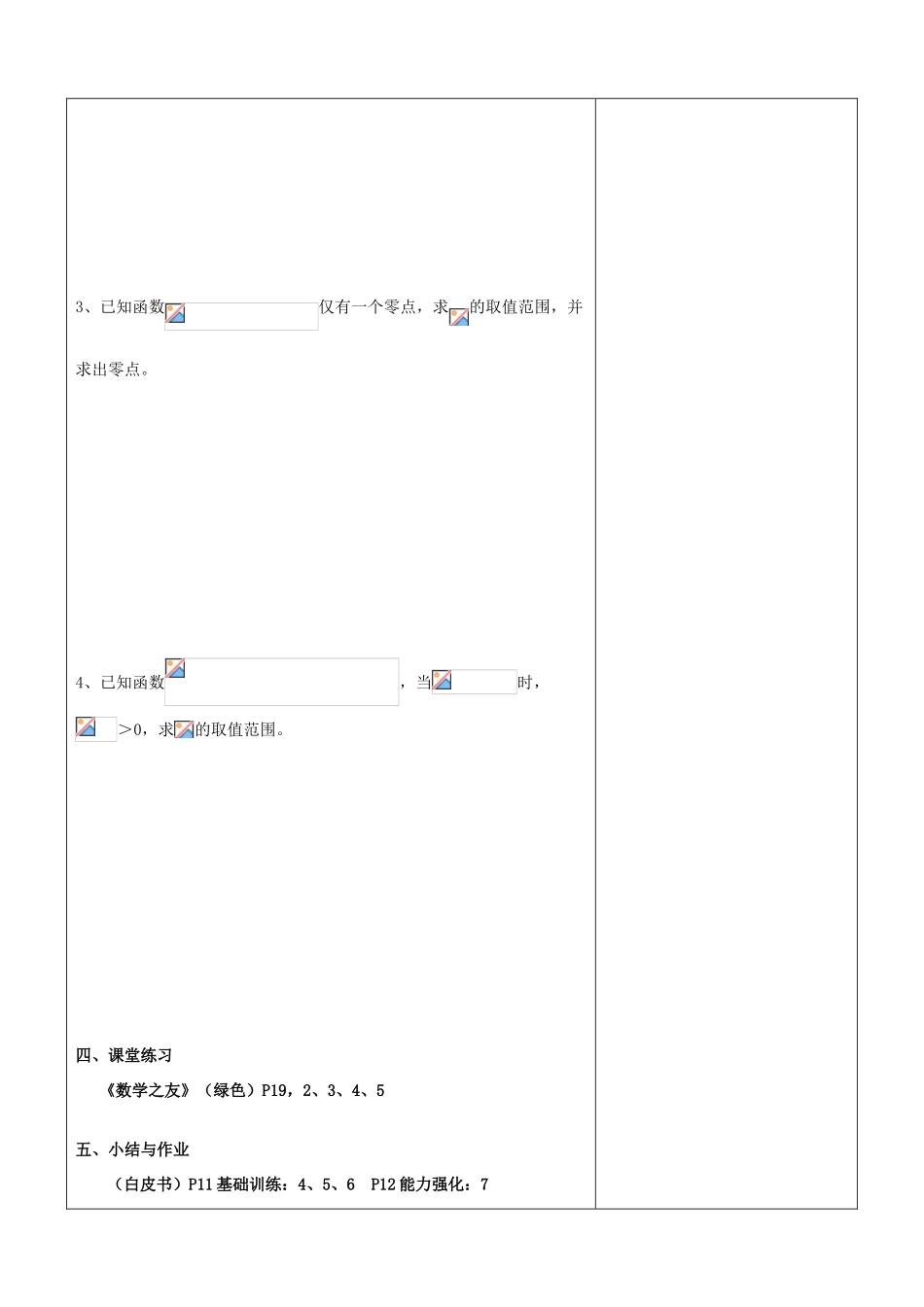 江苏省南京市东山外语国际学校高三数学《二次函数（第3课时）》学案_第2页