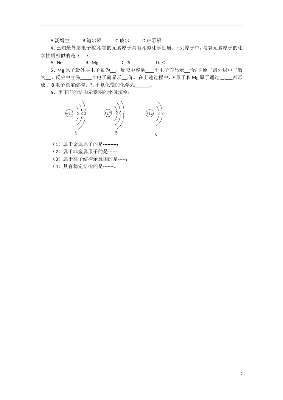 江苏省响水中学2014高中化学《第11课 原子结构模型的演变》教学案 新人教版必修1_第2页