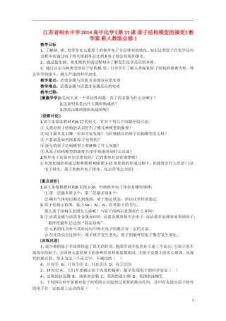 江苏省响水中学2014高中化学《第11课 原子结构模型的演变》教学案 新人教版必修1