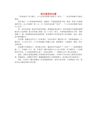 江苏省启东市东海中学高中语文学生征文 我为宽容而自豪素材