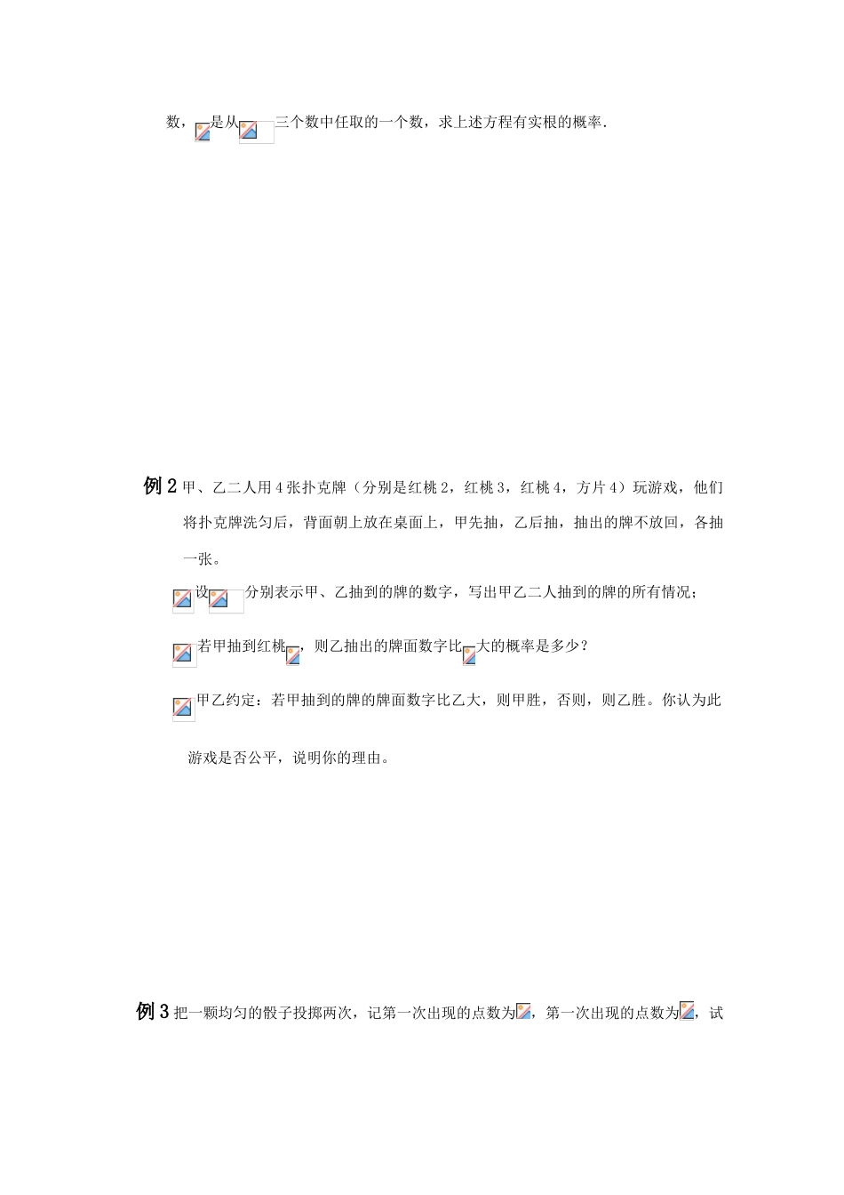 江苏省2011届高三数学高考一轮复习导学案 古典概率 苏教版_第3页