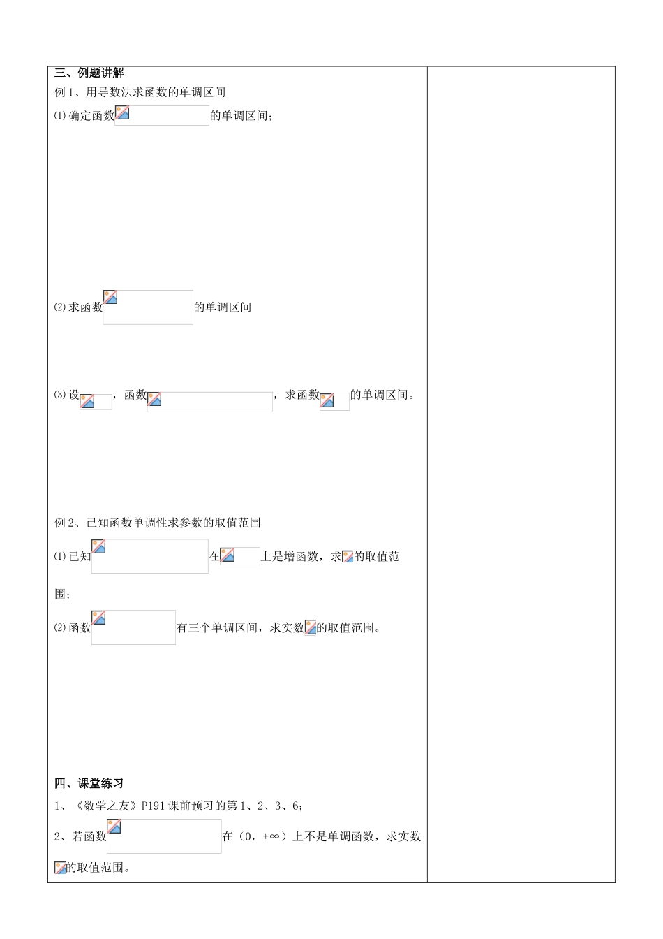 江苏省南京市东山外语国际学校高三数学《函数的单调性极值与最值（第1课时）》学案_第2页