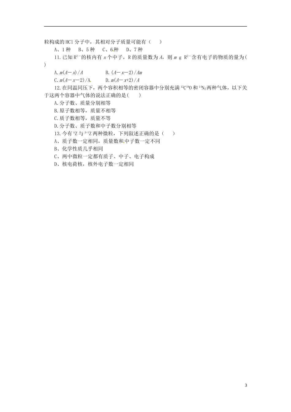 江苏省响水中学2014高中化学《第12课 原子核的组成》教学案 新人教版必修1_第3页