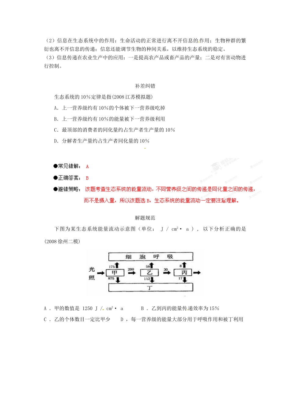 江苏省2013年栟茶中学高三生物考前赢分30天 第21天_第2页