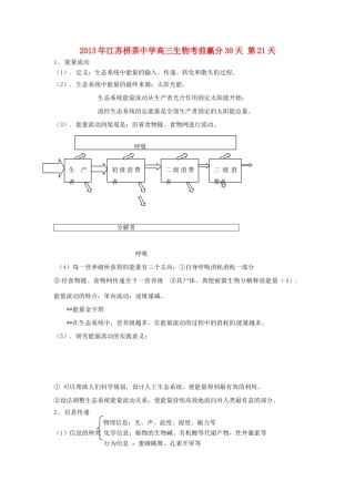 江苏省2013年栟茶中学高三生物考前赢分30天 第21天