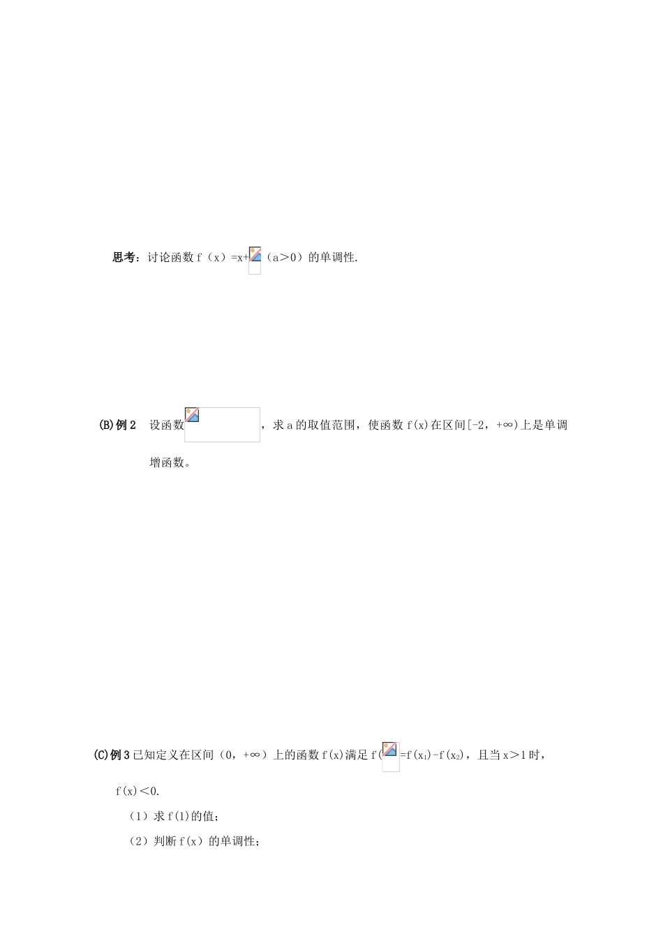 江苏省2011届高三数学高考一轮复习导学案 函数的单调性 苏教版_第3页