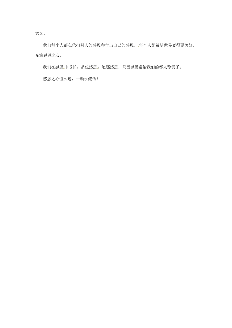 江苏省启东市东海中学高中语文学生征文 心怀一颗感恩的心素材_第2页