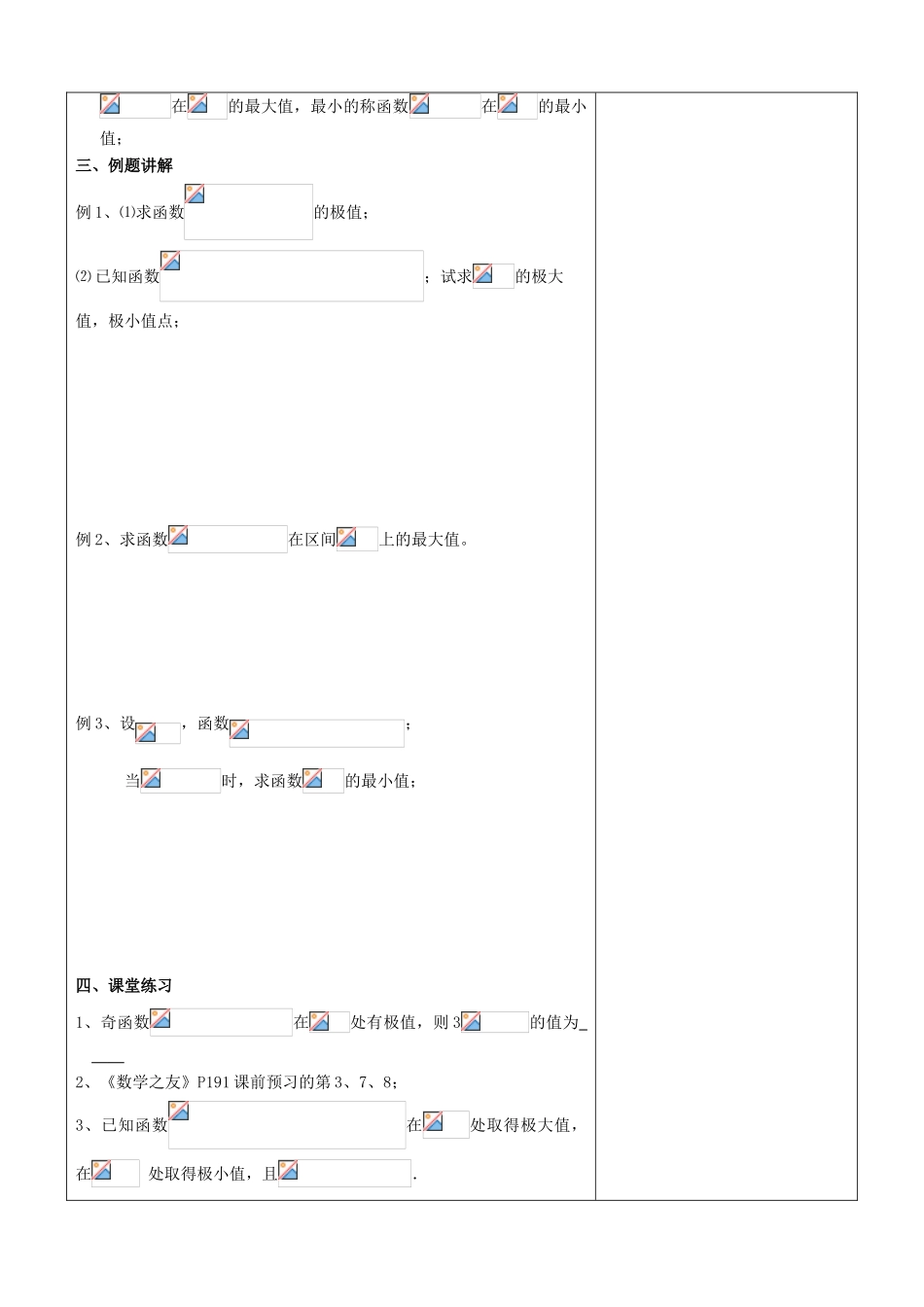 江苏省南京市东山外语国际学校高三数学《函数的单调性极值与最值（第2课时）》学案_第2页