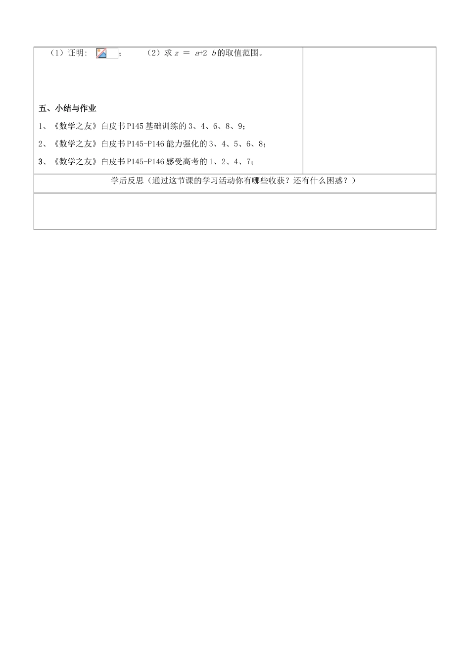 江苏省南京市东山外语国际学校高三数学《函数的单调性极值与最值（第2课时）》学案_第3页