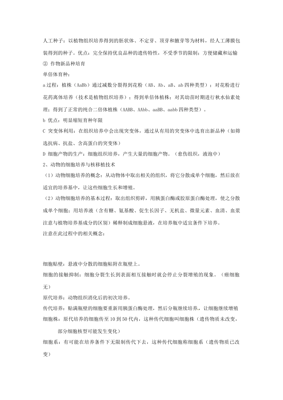 江苏省2013年栟茶中学高三生物考前赢分30天 第24天_第2页