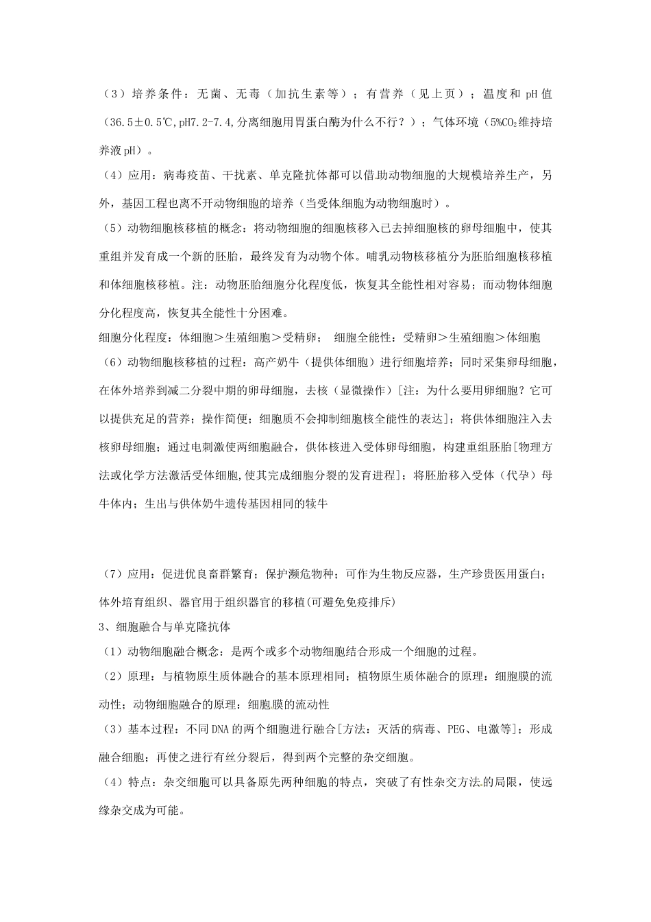 江苏省2013年栟茶中学高三生物考前赢分30天 第24天_第3页