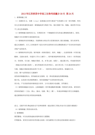 江苏省2013年栟茶中学高三生物考前赢分30天 第24天